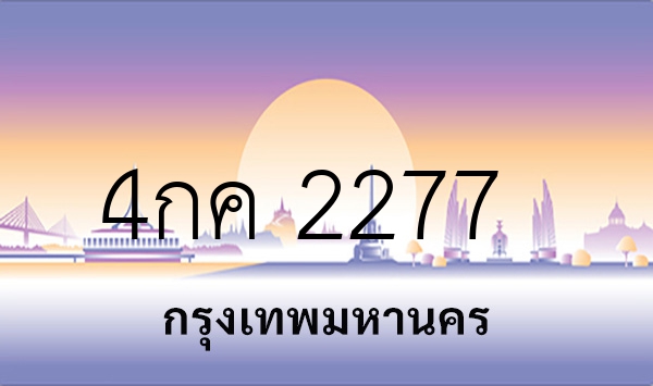 4กค 2277
